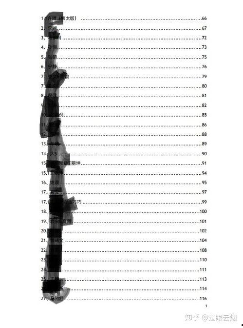 娱乐圈最新吃瓜pdf,揭秘明星幕后故事与热点事件