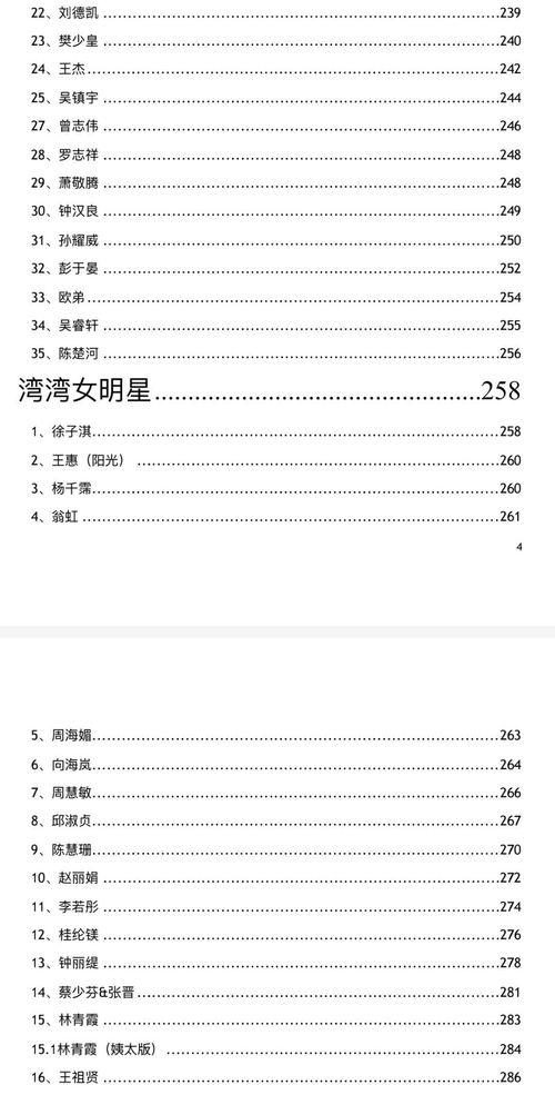 娱乐圈最新吃瓜pdf,揭秘明星幕后故事与热点事件